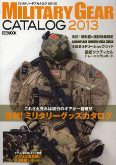 良書網 ミリタリーギアカタログ　２０１３ 出版社: タカラトミー Code/ISBN: 9784798604893