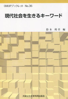 良書網 現代社会を生きるキーワード 出版社: 野村インベスター・リレ Code/ISBN: 9784901409926