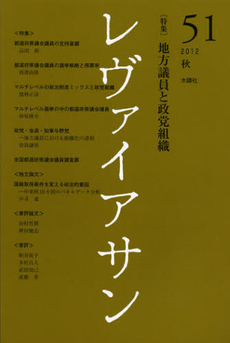 良書網 レヴァイアサン　５１（２０１２秋） 出版社: 木鐸社 Code/ISBN: 9784833211673