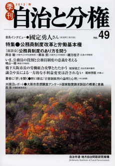 良書網 季刊自治と分権　ｎｏ．４９（２０１２秋） 出版社: 大月書店 Code/ISBN: 9784272791491