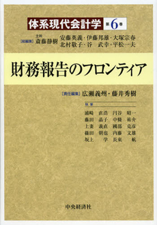 良書網 体系現代会計学　第６巻 出版社: 中央経済社 Code/ISBN: 9784502452604