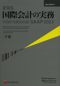 良書網 ＩＦＲＳ国際会計の実務　下巻 出版社: レクシスネクシス・ジャ Code/ISBN: 9784902625561