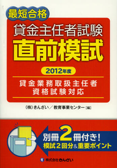 良書網 最短合格貸金主任者試験直前模試　２０１２年度 出版社: 金融財政事情研究所 Code/ISBN: 9784322120981