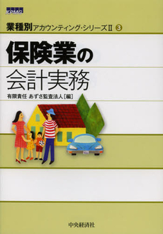 良書網 保険業の会計実務 出版社: 中央経済社 Code/ISBN: 9784502459108