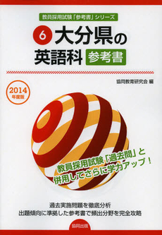 良書網 大分県の英語科参考書　２０１４年度版 出版社: 協同出版 Code/ISBN: 9784319431502