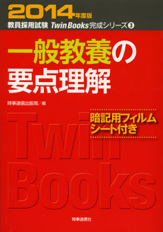 良書網 一般教養の要点理解　２０１４年度版 出版社: 外務省 Code/ISBN: 9784788712539