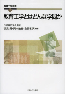 良書網 教育工学とはどんな学問か 出版社: 佛教大学 Code/ISBN: 9784623063611