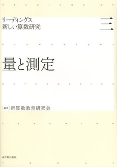 リーディングス新しい算数研究　３