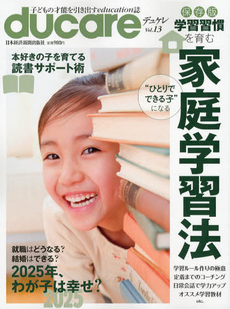 良書網 ｄｕｃａｒｅ　Ｖｏｌ．１３（２０１２） 出版社: 日本経済新聞出版社 Code/ISBN: 9784532181338