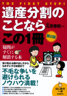 遺産分割のことならこの１冊