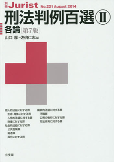 良書網 刑法 出版社: 日本評論社 Code/ISBN: 9784535402485