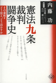 良書網 憲法九条裁判闘争史 出版社: いずみ野福祉会 Code/ISBN: 9784780305753