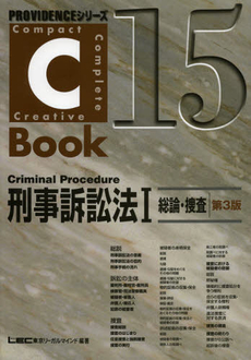良書網 刑事訴訟法　１ 出版社: 東京リーガルマインド Code/ISBN: 9784844966050