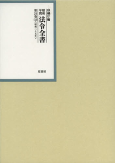 昭和年間法令全書　第２４巻－１８