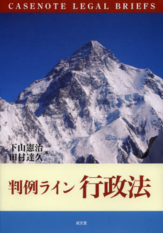 良書網 判例ライン行政法 出版社: 新井誠著 Code/ISBN: 9784792305369