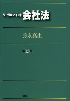 リーガルマインド会社法