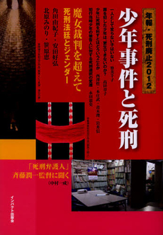 良書網 年報・死刑廃止　２０１２ 出版社: インパクト出版会 Code/ISBN: 9784755402272