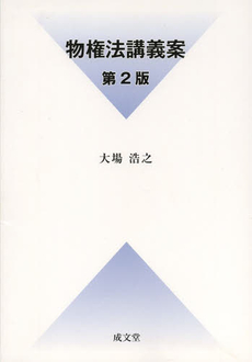 良書網 物権法講義 出版社: E.ﾄﾞｲﾁｭ,H.‐J.ｱｰﾚﾝｽ著 Code/ISBN: 9784535518100