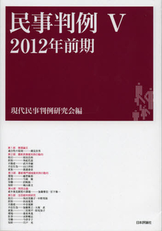 良書網 民事判例　５ 出版社: 日本評論社 Code/ISBN: 9784535002333
