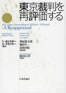 良書網 東京裁判を再評価する 出版社: E.ﾄﾞｲﾁｭ,H.‐J.ｱｰﾚﾝｽ著 Code/ISBN: 9784535517103