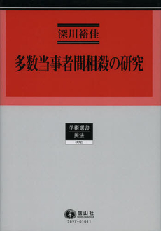 良書網 多数当事者間相殺の研究 出版社: 信山社 Code/ISBN: 9784797258974