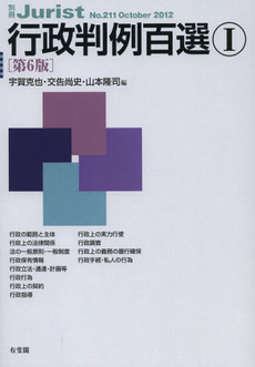 良書網 行政判例百選　１ 出版社: 有斐閣 Code/ISBN: 9784641115118