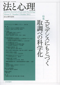 良書網 法と心理　第１２巻第１号（２０１２年） 出版社: 子どもの権利条約総合研究所編集 Code/ISBN: 9784535067325