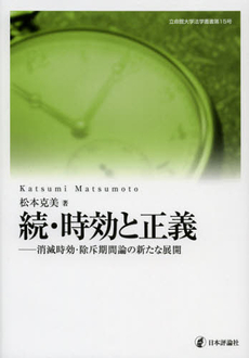 良書網 時効と正義　続 出版社: E.ﾄﾞｲﾁｭ,H.‐J.ｱｰﾚﾝｽ著 Code/ISBN: 9784535517516