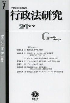 行政法研究　創刊第１号（２０１２／９）