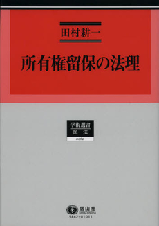 所有権留保の法理