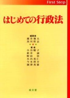 はじめての行政法