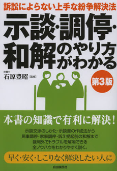 示談・調停・和解のやり方がわかる