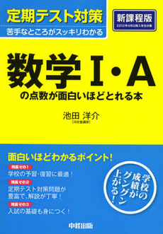 良書網 数学１・Ａの点数が面白いほどとれる本 出版社: 中経出版 Code/ISBN: 9784806144922