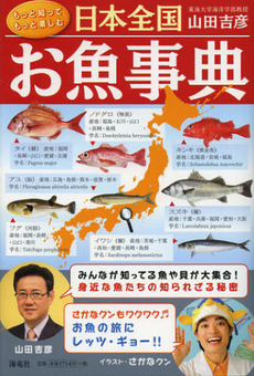 良書網 日本全国お魚事典 出版社: 海竜社 Code/ISBN: 9784759312614