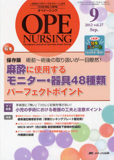 良書網 オペナーシング　第２７巻９号（２０１２－９） 出版社: メディカ出版 Code/ISBN: 9784840437660