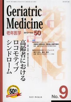 良書網 老年医学　ｖｏｌ．５０ｎｏ．９（２０１２－９） 出版社: ライフ・サイエンス Code/ISBN: 9784898014288