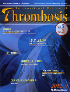 Ｉｎｔｅｒｎａｔｉｏｎａｌ　Ｒｅｖｉｅｗ　ｏｆ　Ｔｈｒｏｍｂｏｓｉｓ　Ｖｏｌ．７Ｎｏ．３（２０１２．９）