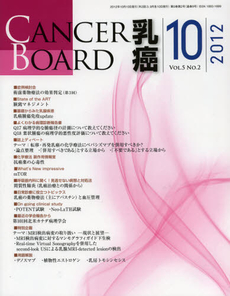 良書網 ＣＡＮＣＥＲ　ＢＯＡＲＤ乳癌　Ｖｏｌ．５Ｎｏ．２（２０１２－１０） 出版社: 日本糖尿病療養指導士認 Code/ISBN: 9784779209932