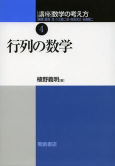 講座数学の考え方　４