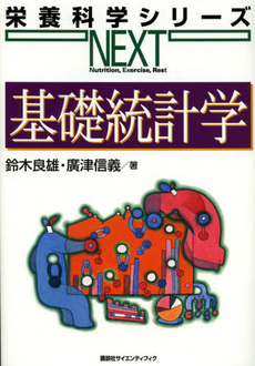 良書網 基礎統計学 出版社: 講談社 Code/ISBN: 9784061553484