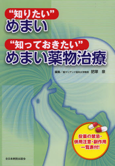 “知りたい”めまい“知っておきたい”めまい薬物治療