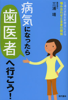 病気になったら歯医者へ行こう！