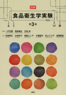 良書網 図解食品衛生学実験 出版社: 講談社 Code/ISBN: 9784061398368