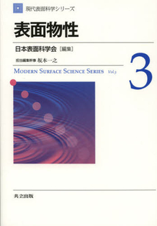 良書網 現代表面科学シリーズ　３ 出版社: 共立出版 Code/ISBN: 9784320033719