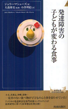 良書網 発達障害の子どもが変わる食事 出版社: 青春出版 Code/ISBN: 9784413043717