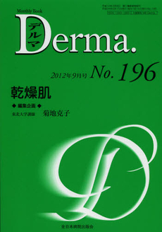 良書網 デルマ　Ｎｏ．１９６（２０１２年９月号） 出版社: 全日本病院出版会 Code/ISBN: 9784881178591