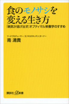 食のモノサシを変える生き方