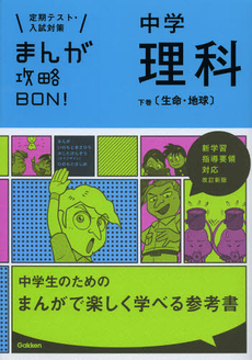 良書網 中学理科　下巻 出版社: 学研教育出版 Code/ISBN: 9784053037893