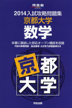 良書網 京都大学数学 出版社: 河合出版 Code/ISBN: 9784777212293