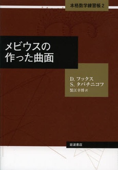 良書網 本格数学練習帳　２ 出版社: 岩波書店 Code/ISBN: 9784000067362